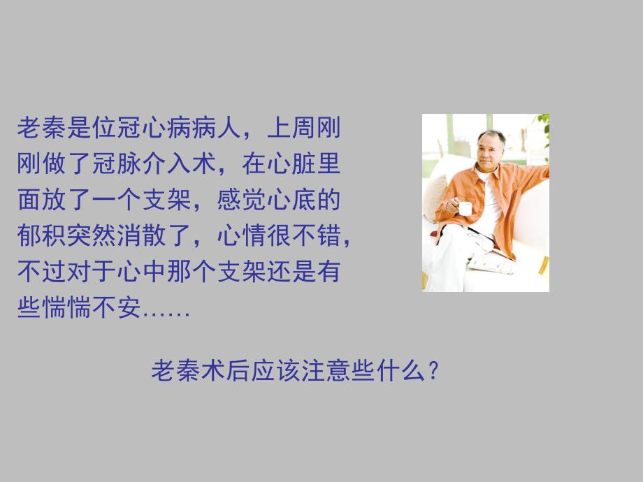 冠心病患者PCI术后健康教育新(一).ppt.ppt_第2页