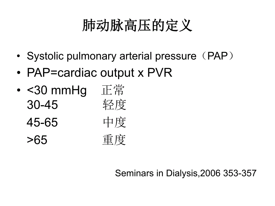 ESRD肺动脉高压.ppt_第2页