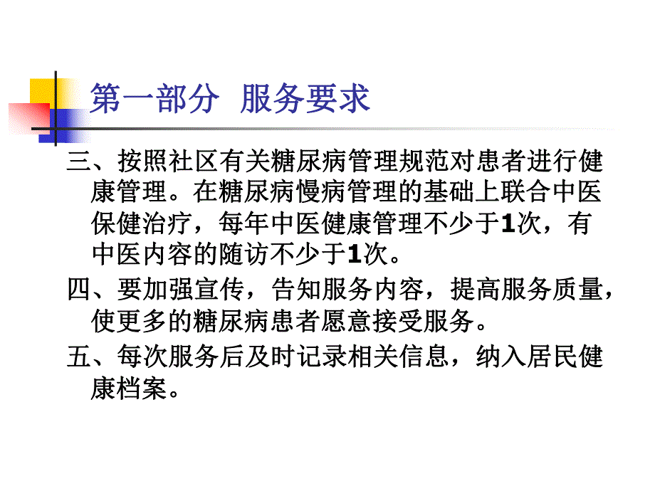 2型糖尿病患者中医健康管理技术规范.ppt_第3页