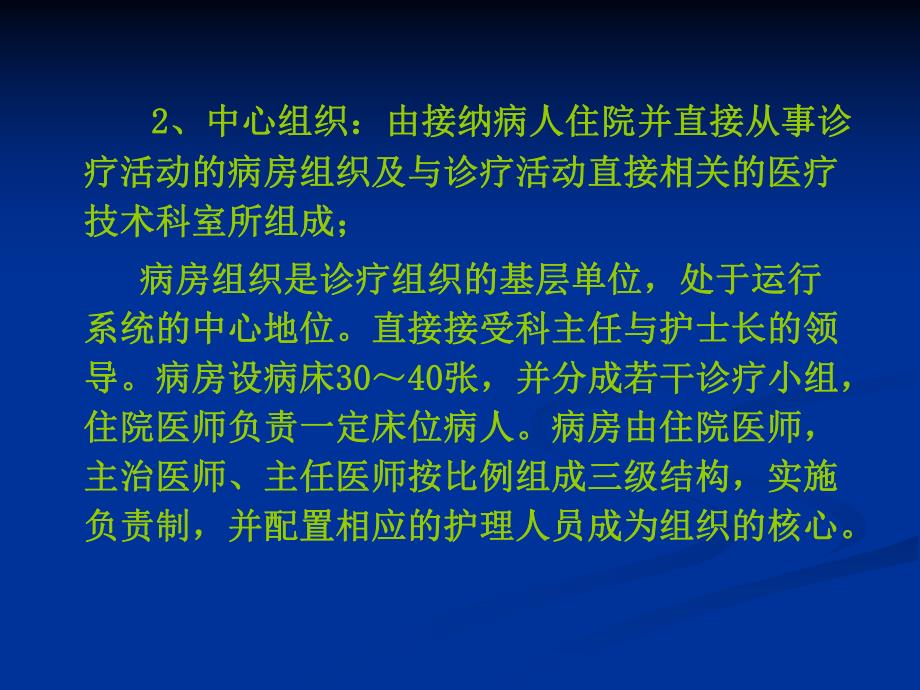 住院诊疗组织及管理.ppt_第3页