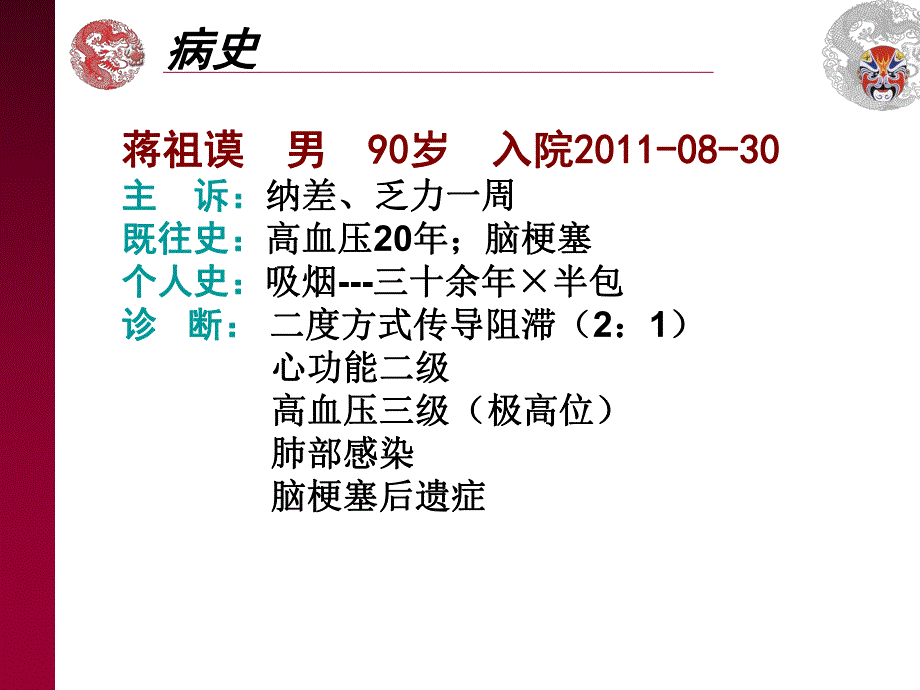 房室传导阻滞.ppt.ppt_第2页