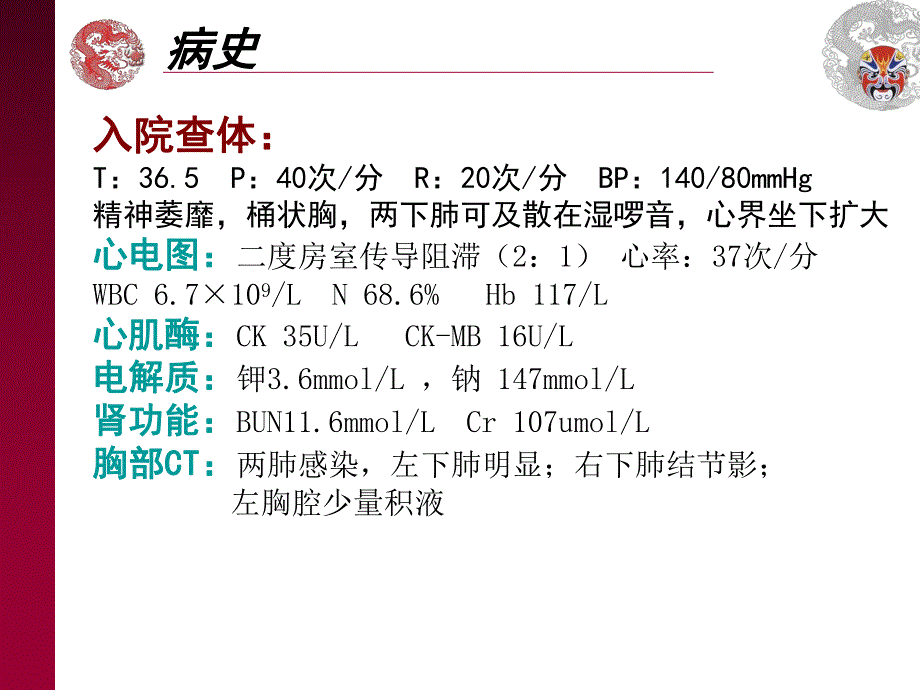 房室传导阻滞.ppt.ppt_第3页