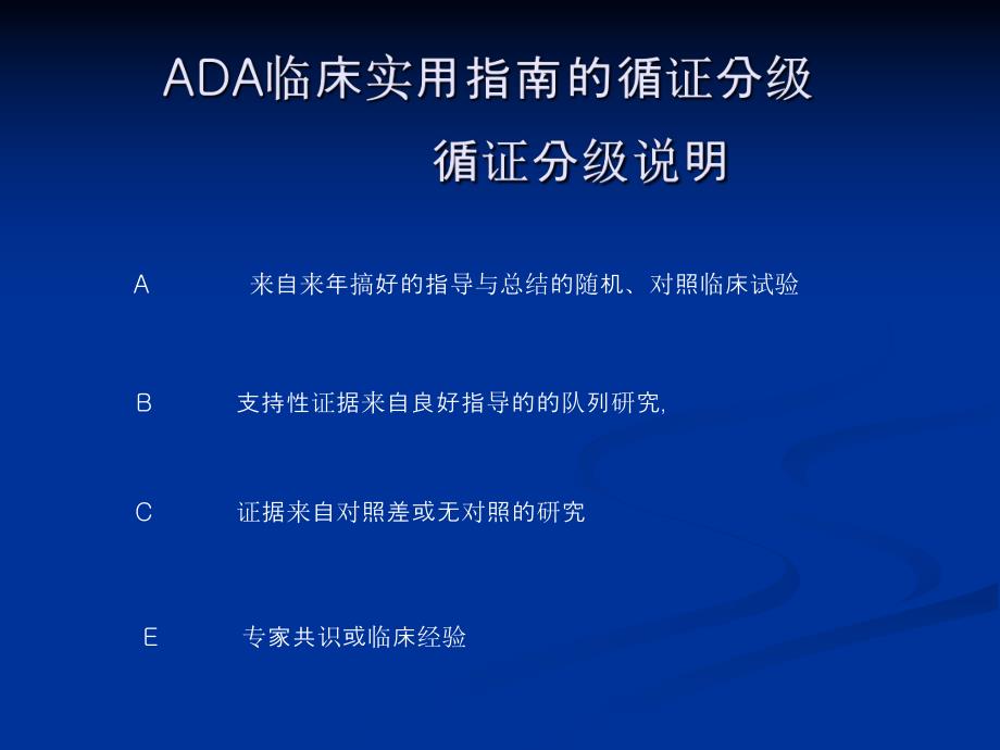 ADA糖尿病指南要点.ppt_第3页