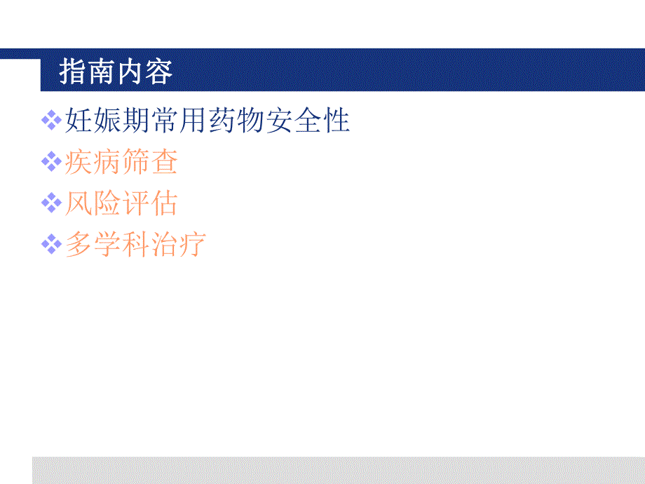 ESC妊娠期心脏病指南.ppt_第2页