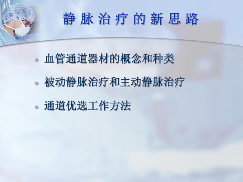 静脉通道理念与优选.ppt_第2页