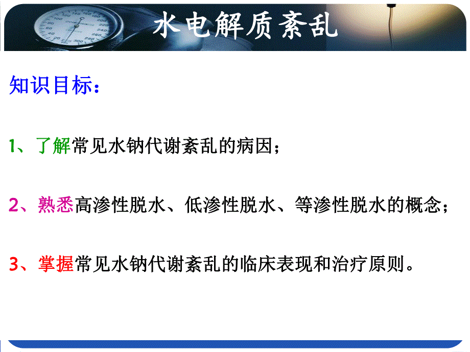 WH2水钠代谢平衡紊乱.ppt_第2页