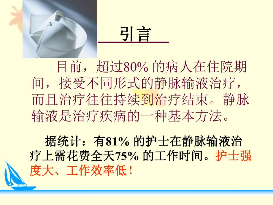 静脉留置针的应用.ppt_第2页