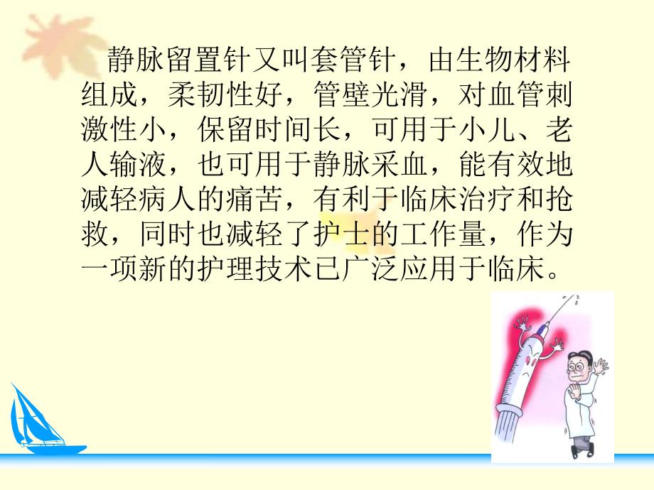 静脉留置针的应用.ppt_第3页