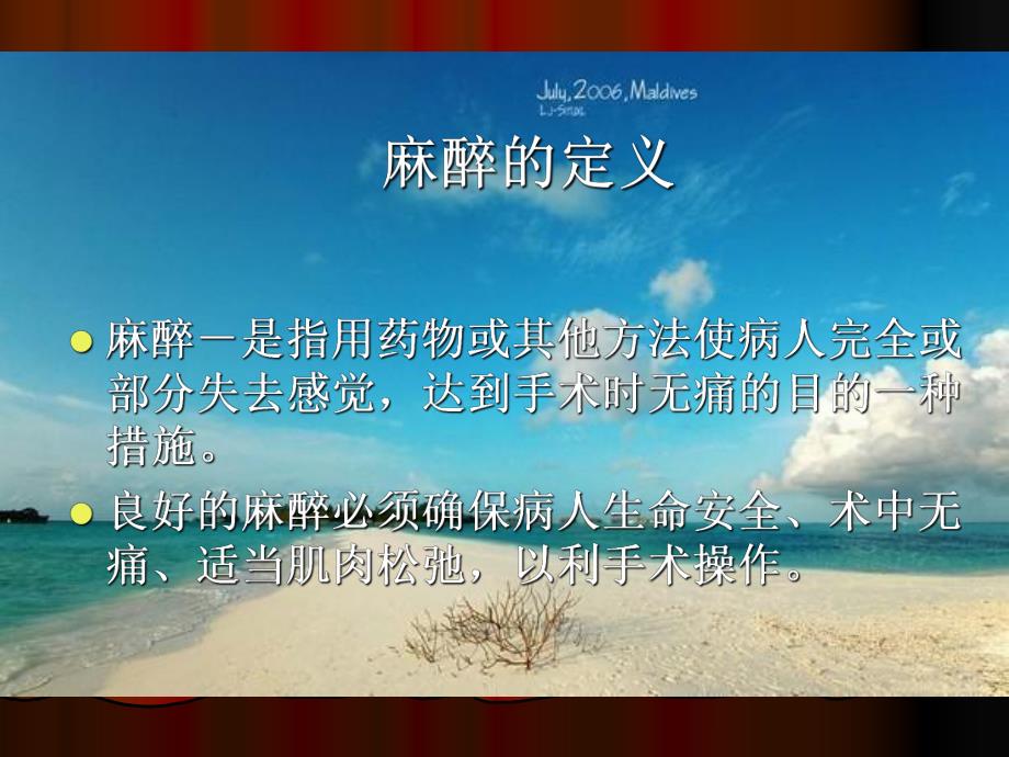 手术室护士与麻醉的护理配合PPT.ppt_第3页