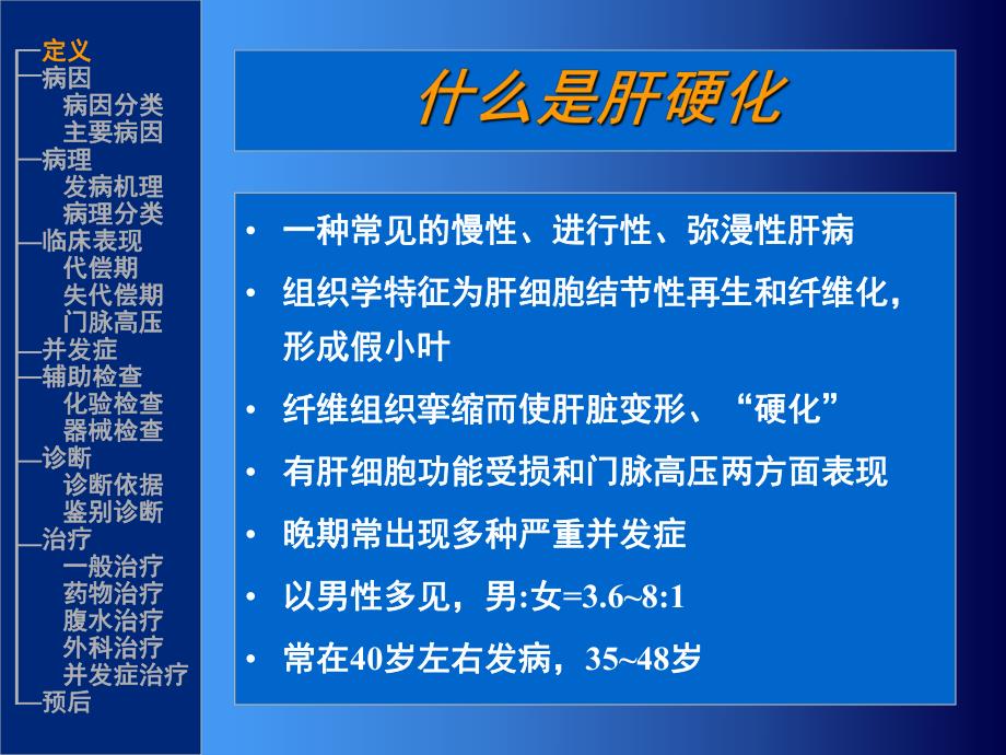 【临床医学】肝硬化.ppt_第2页