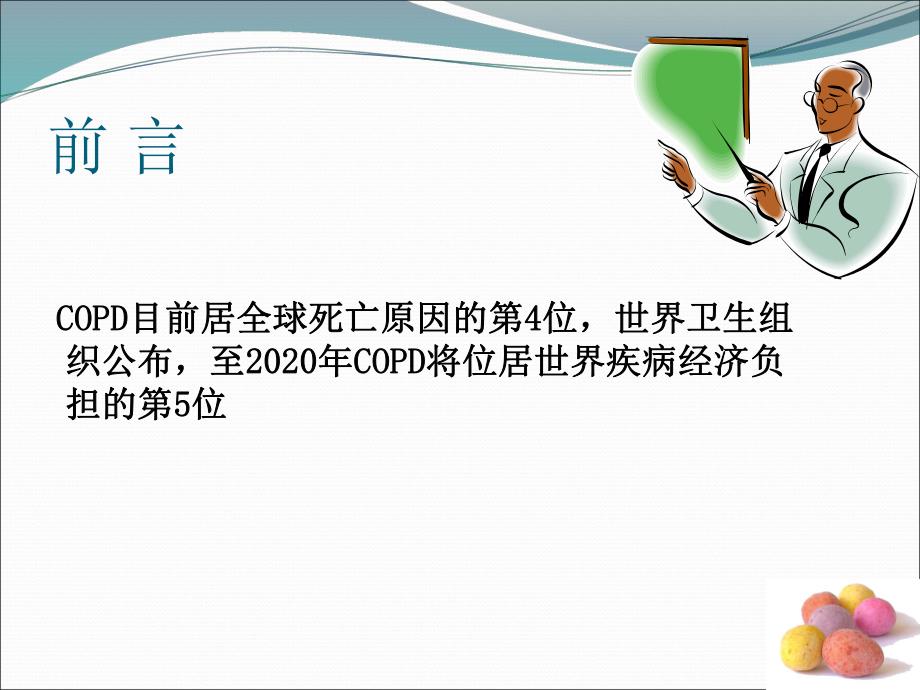 COPD与肺栓塞.ppt_第2页