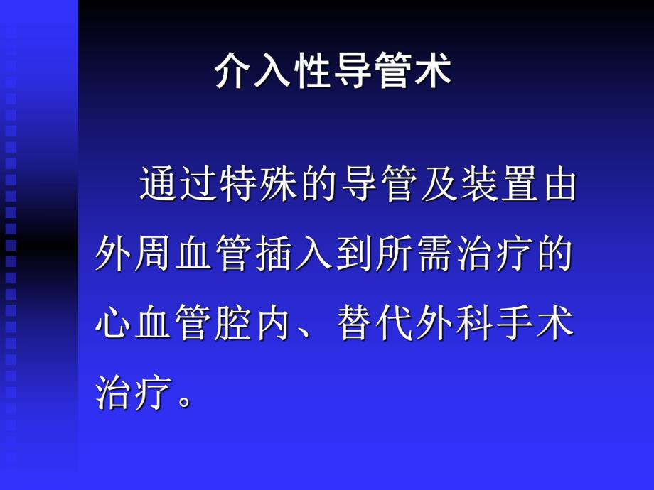 先天性心脏病的介入性治疗.ppt.ppt_第2页