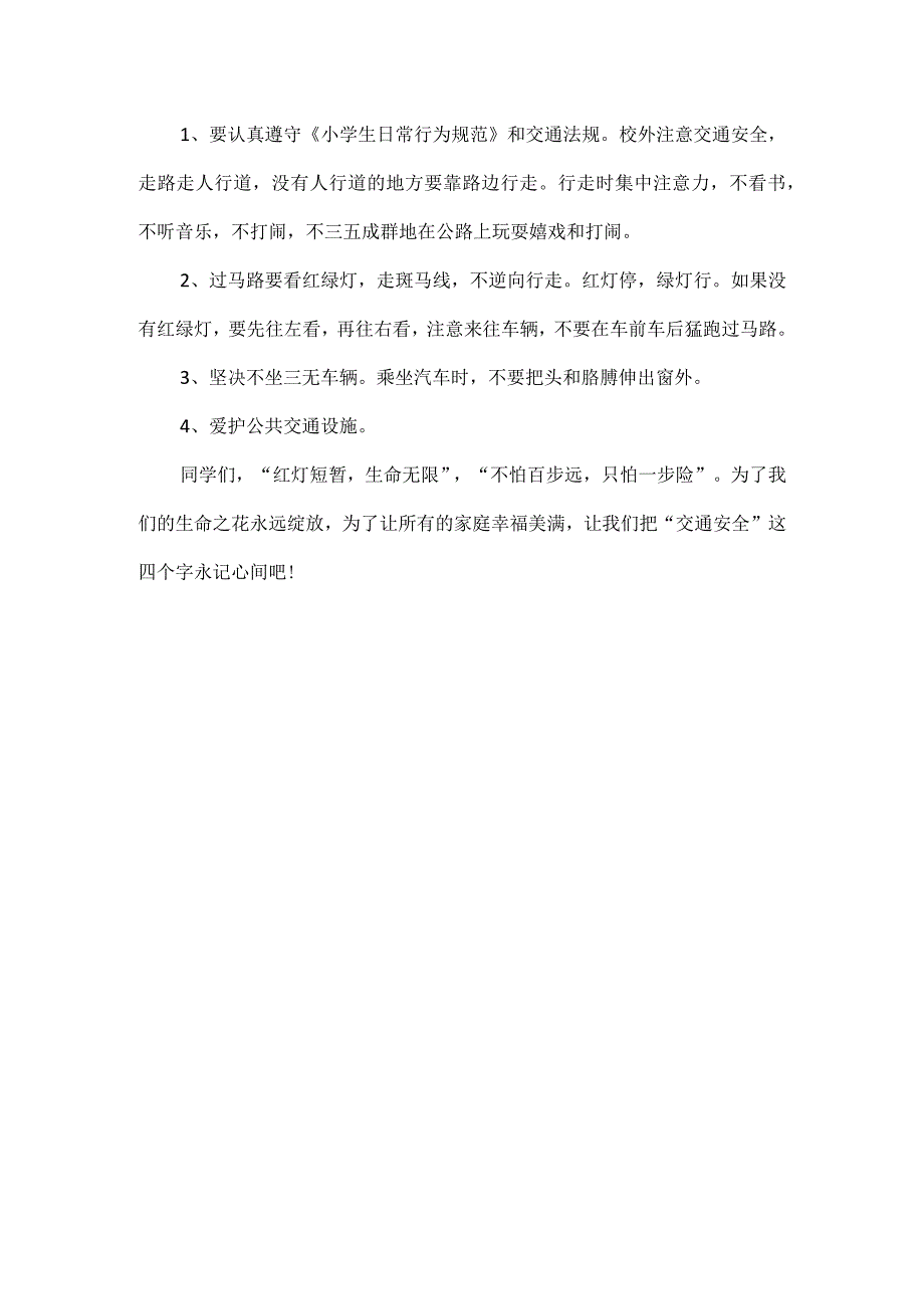 交通安全优秀精彩演讲稿范文两篇.docx_第3页