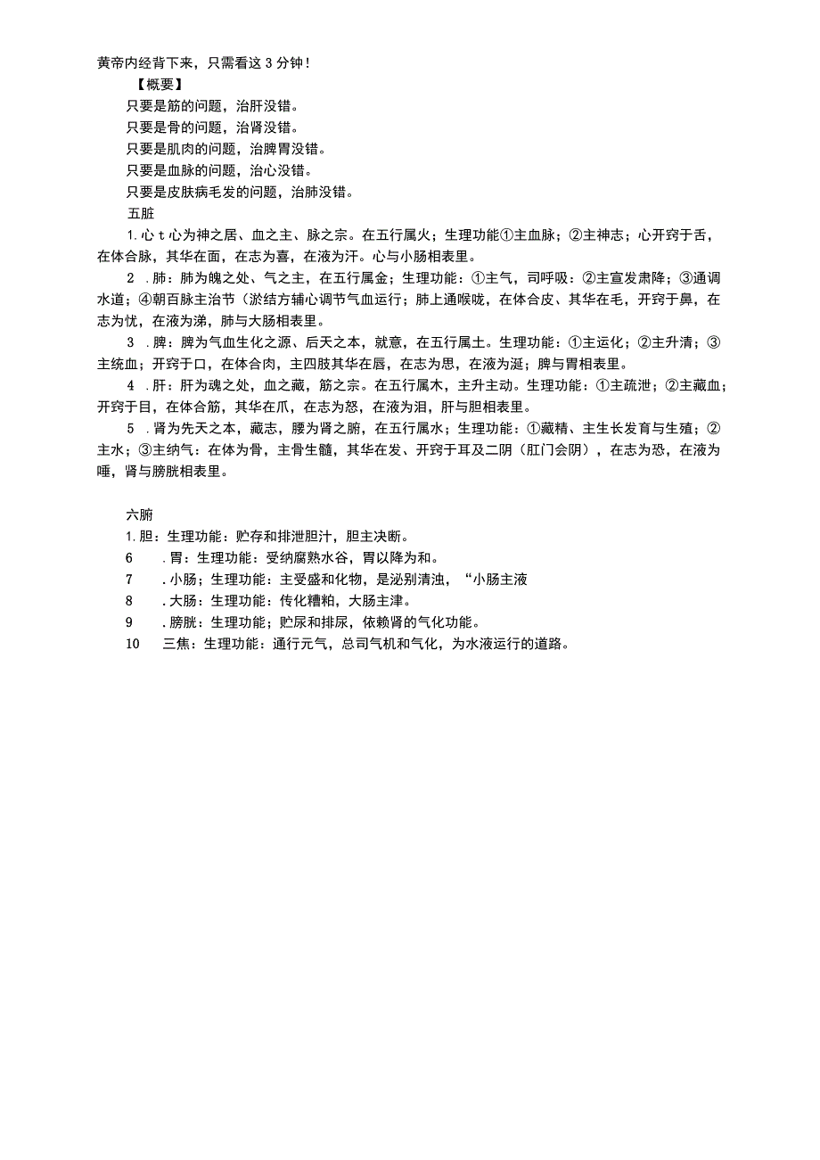 中医中药典藏文献学习资料 (35).docx_第1页