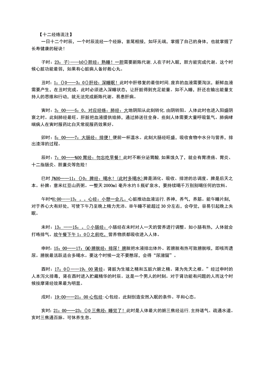 中医中药典藏文献学习资料 (35).docx_第2页