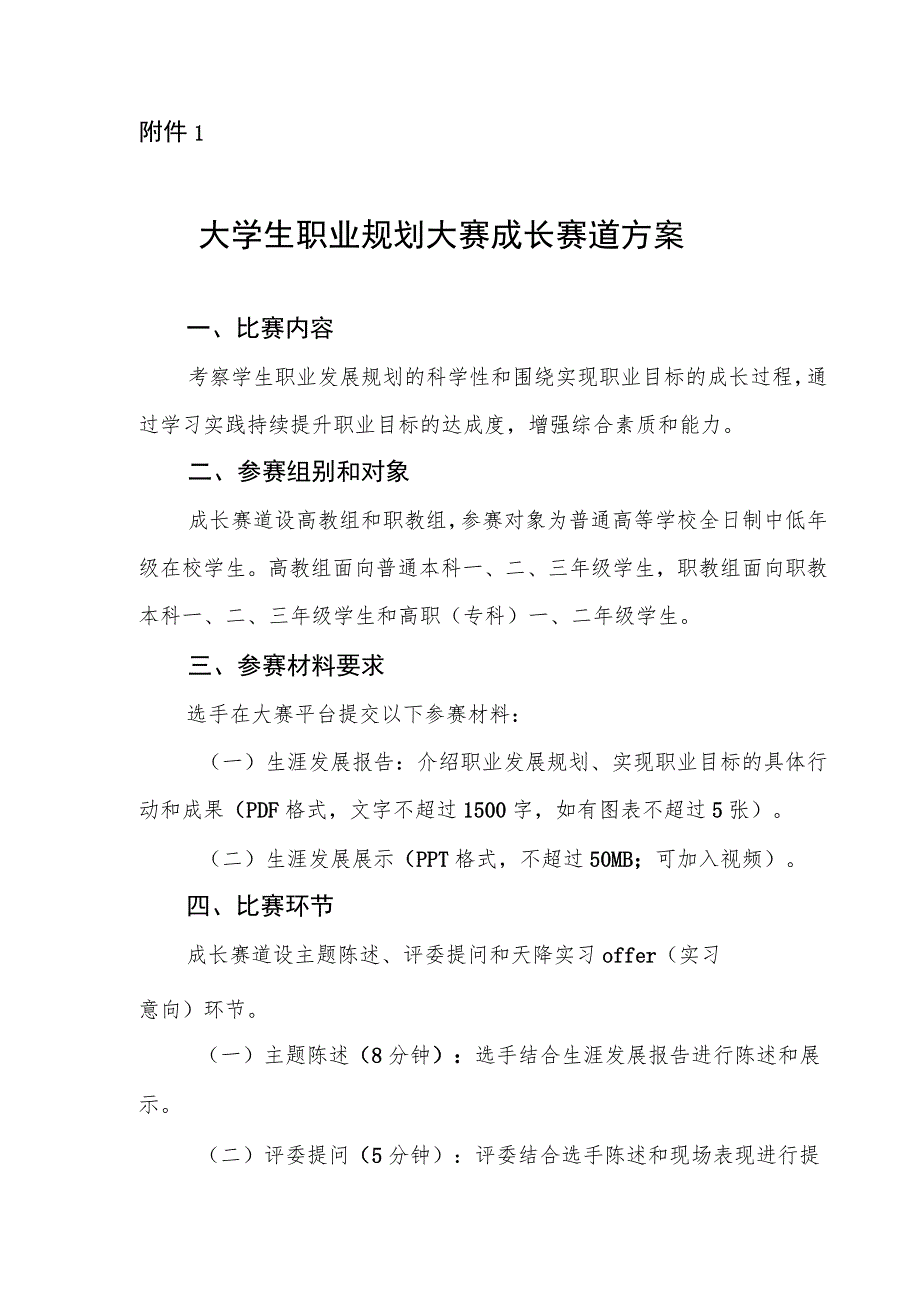 大学生职业规划大赛成长赛道方案.docx_第1页