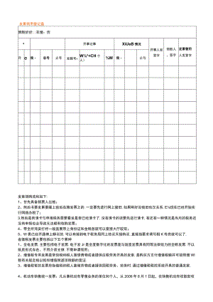 发票领用登记表.docx