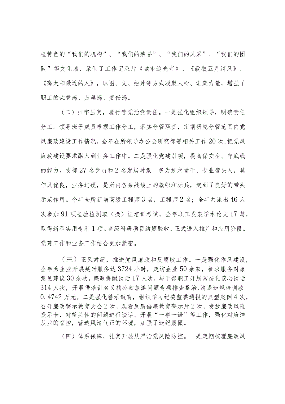 2022年市场监管局特种设备监督检验所所长述责述廉报告.docx_第2页