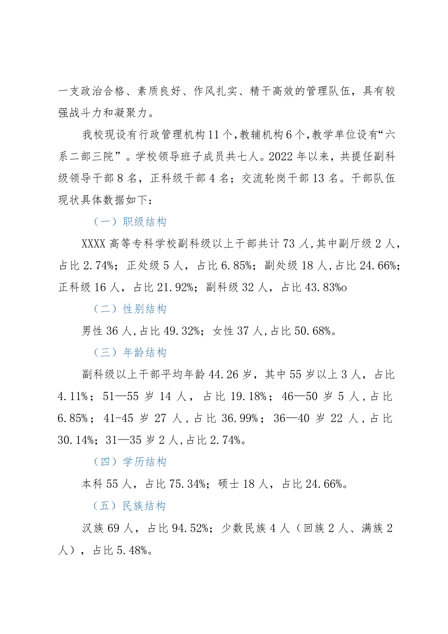 高校干部队伍建设现状调查和对策分析.docx_第2页