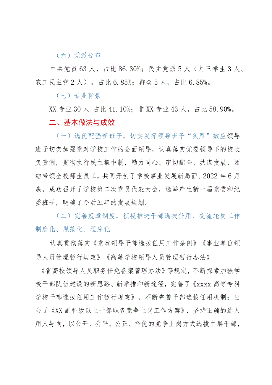 高校干部队伍建设现状调查和对策分析.docx_第3页