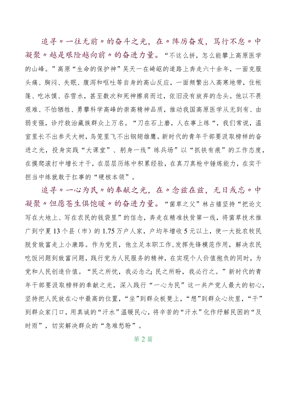 关于观看榜样的力量（第二季）心得感悟及观后感（5篇）.docx_第2页