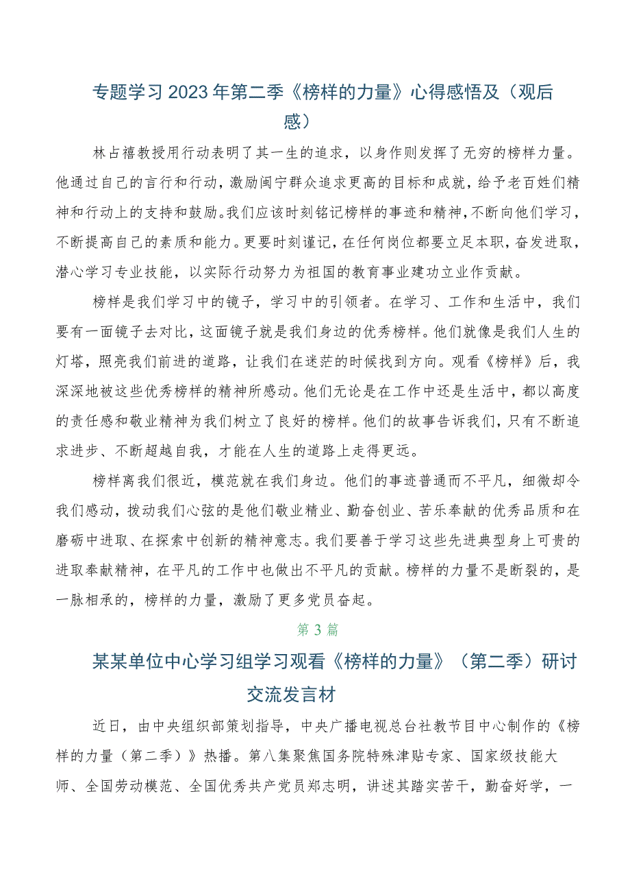 关于观看榜样的力量（第二季）心得感悟及观后感（5篇）.docx_第3页