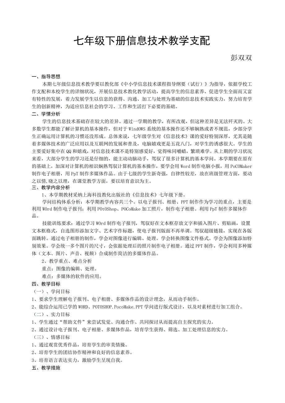 七年级下册信息技术教学计划.docx_第1页