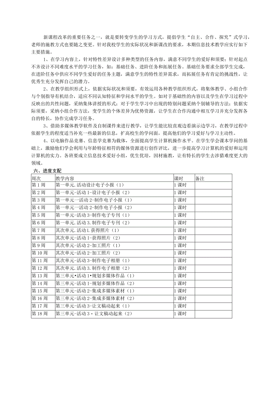 七年级下册信息技术教学计划.docx_第2页