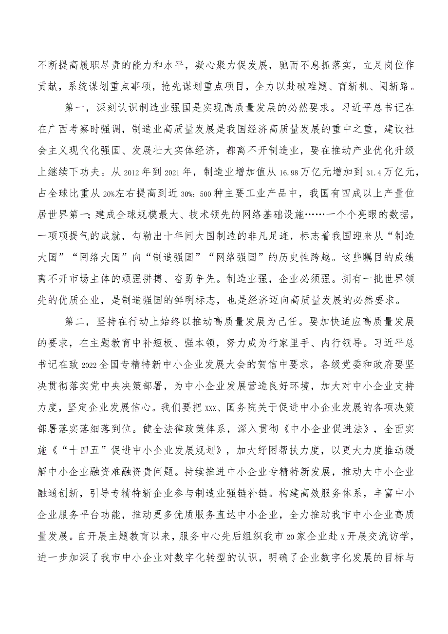 （二十篇合集）集体学习2023年主题教育专题学习集体学习研讨发言材料.docx_第2页