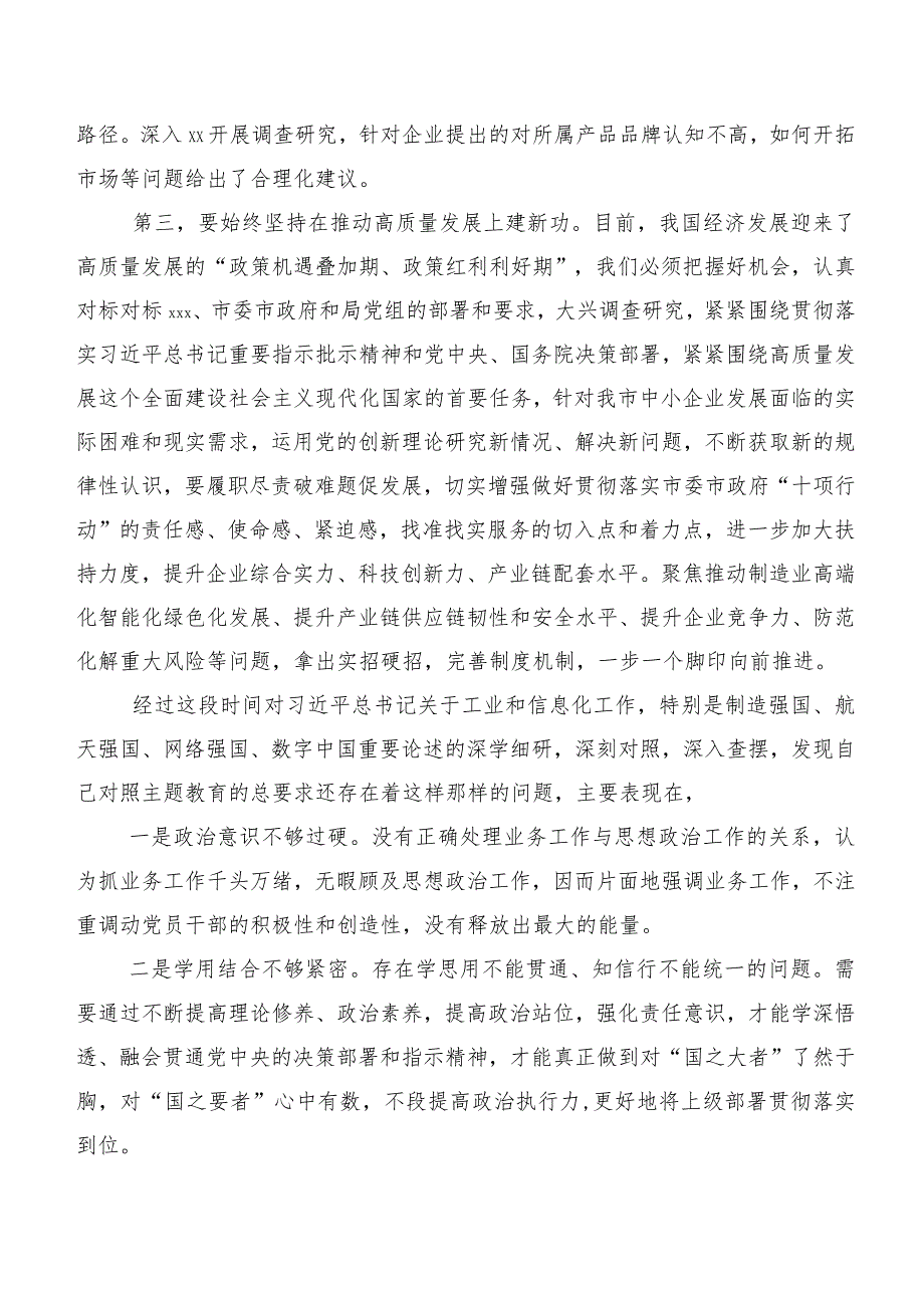 （二十篇合集）集体学习2023年主题教育专题学习集体学习研讨发言材料.docx_第3页