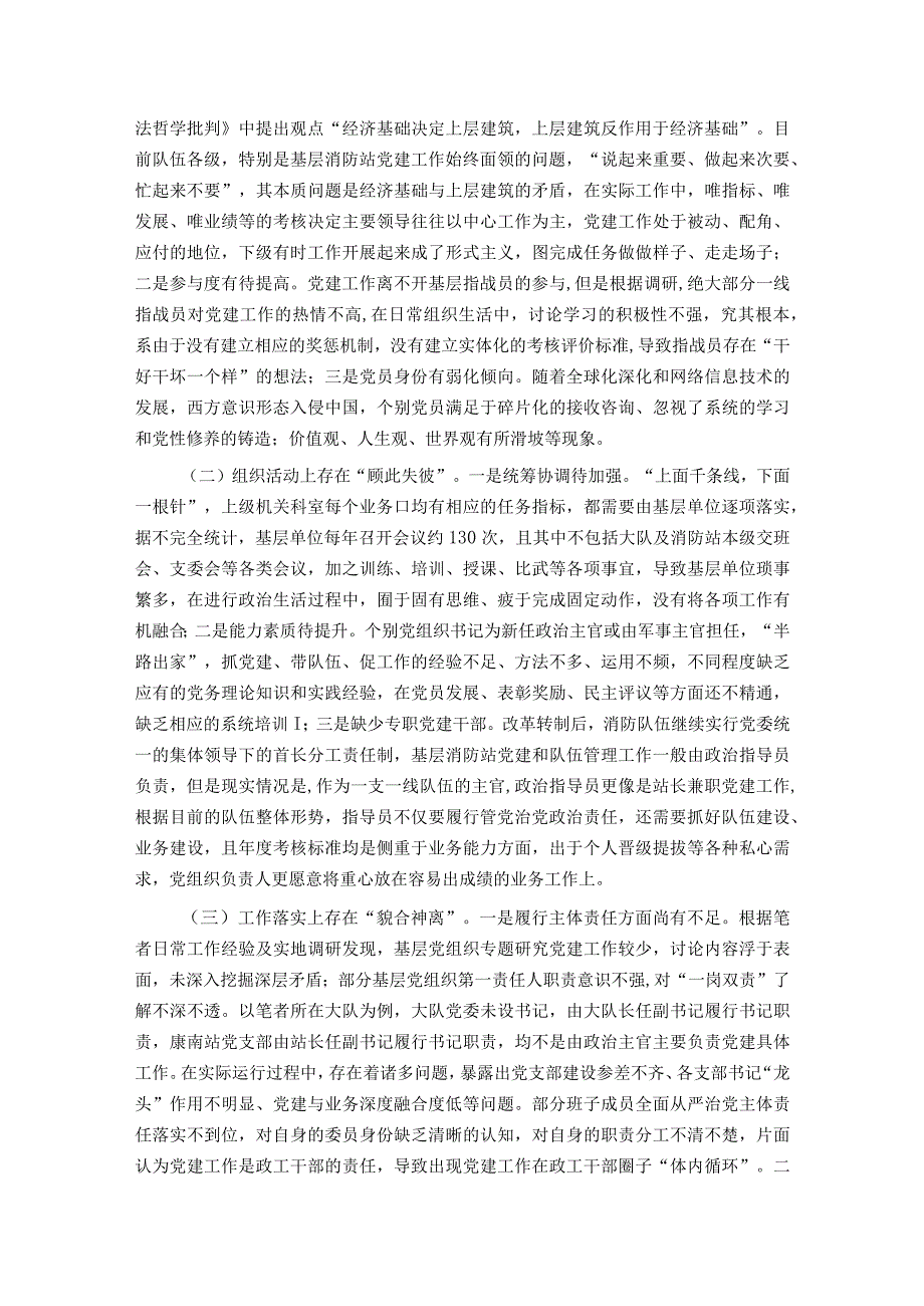 关于新形势下基层消防救援队伍党建与业务工作深度融合的几点思考.docx_第3页