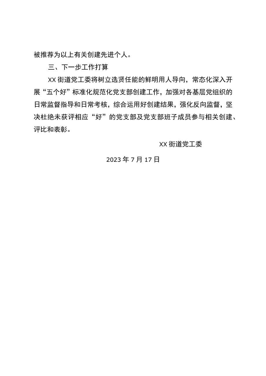 “五个好”党支部自查工作总结.docx_第2页