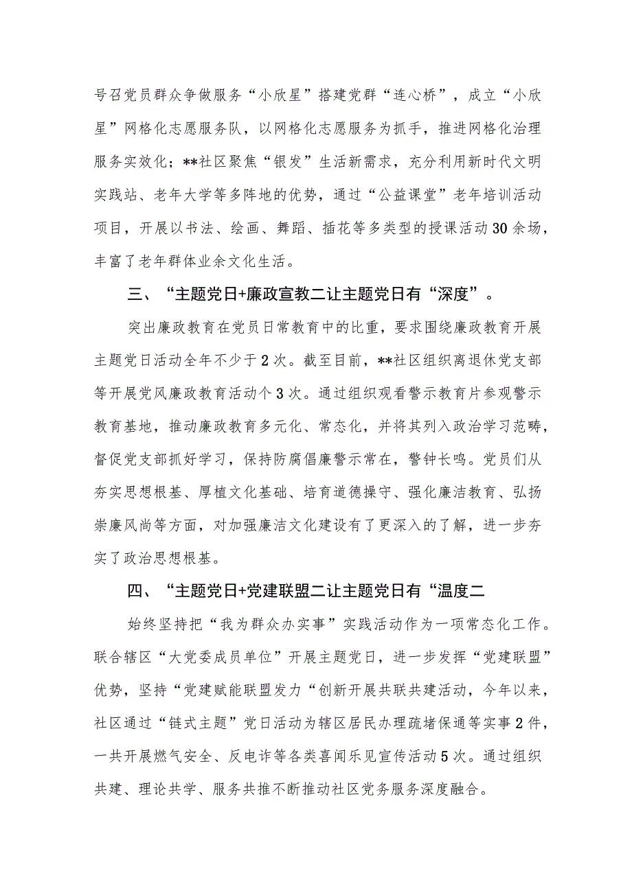 社区党委2023年开展主题教育经验交流座谈发言和阶段性情况汇报材料.docx_第3页