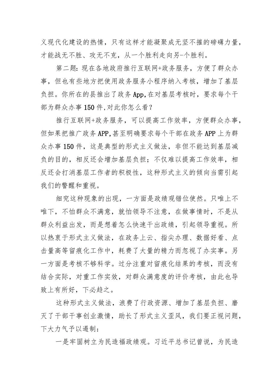 2023年9月9日浙江省丽水市直遴选面试真题及解析.docx_第2页