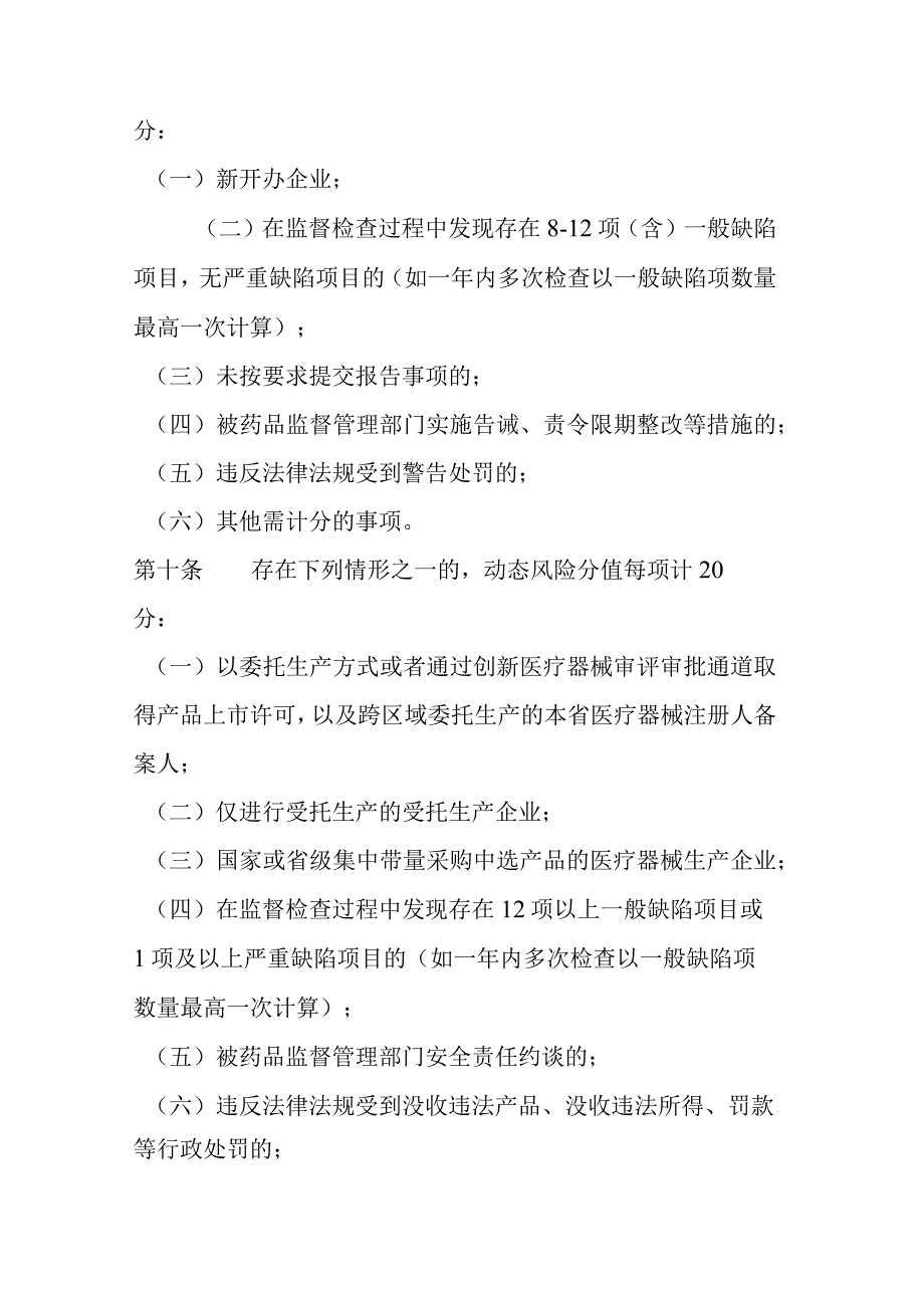 云南省医疗器械生产风险分级监管实施细则（试行）.docx_第3页