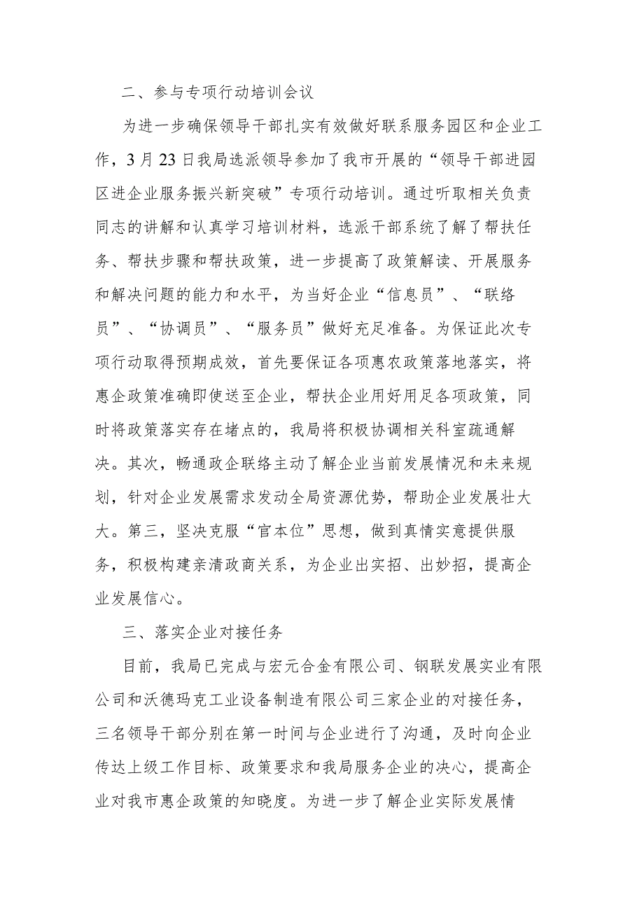 关于“领导干部进园区 进企业 服务振兴新突破”专项行动落实情况总结2篇.docx_第2页