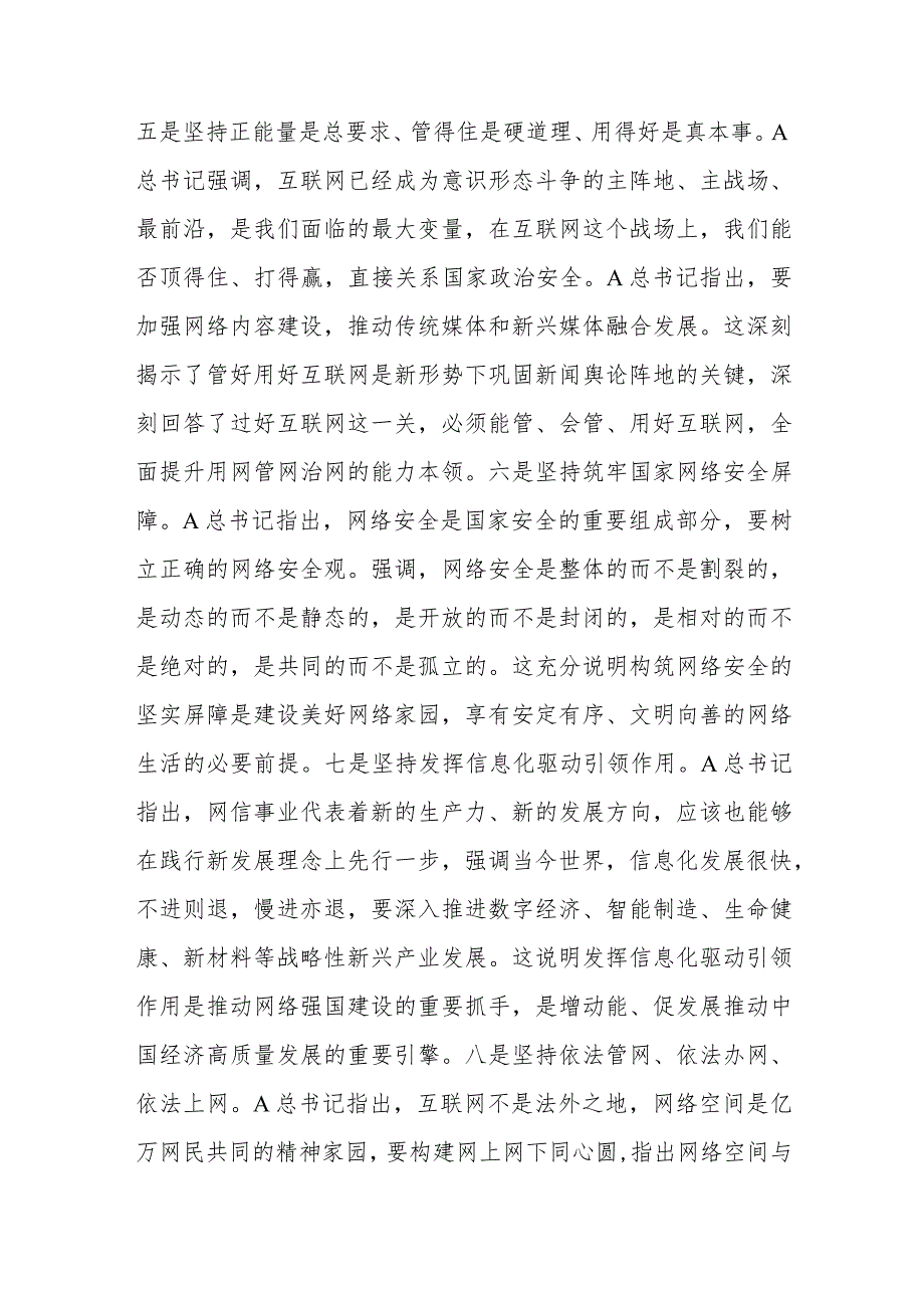 学习感悟：弘扬理论联系实际的优良作风开创网络强国建设新局面.docx_第3页