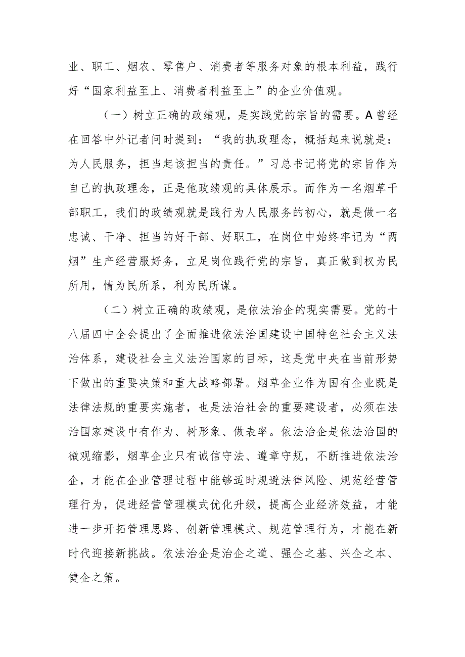 XX烟草公司领导主题党课讲稿.docx_第2页