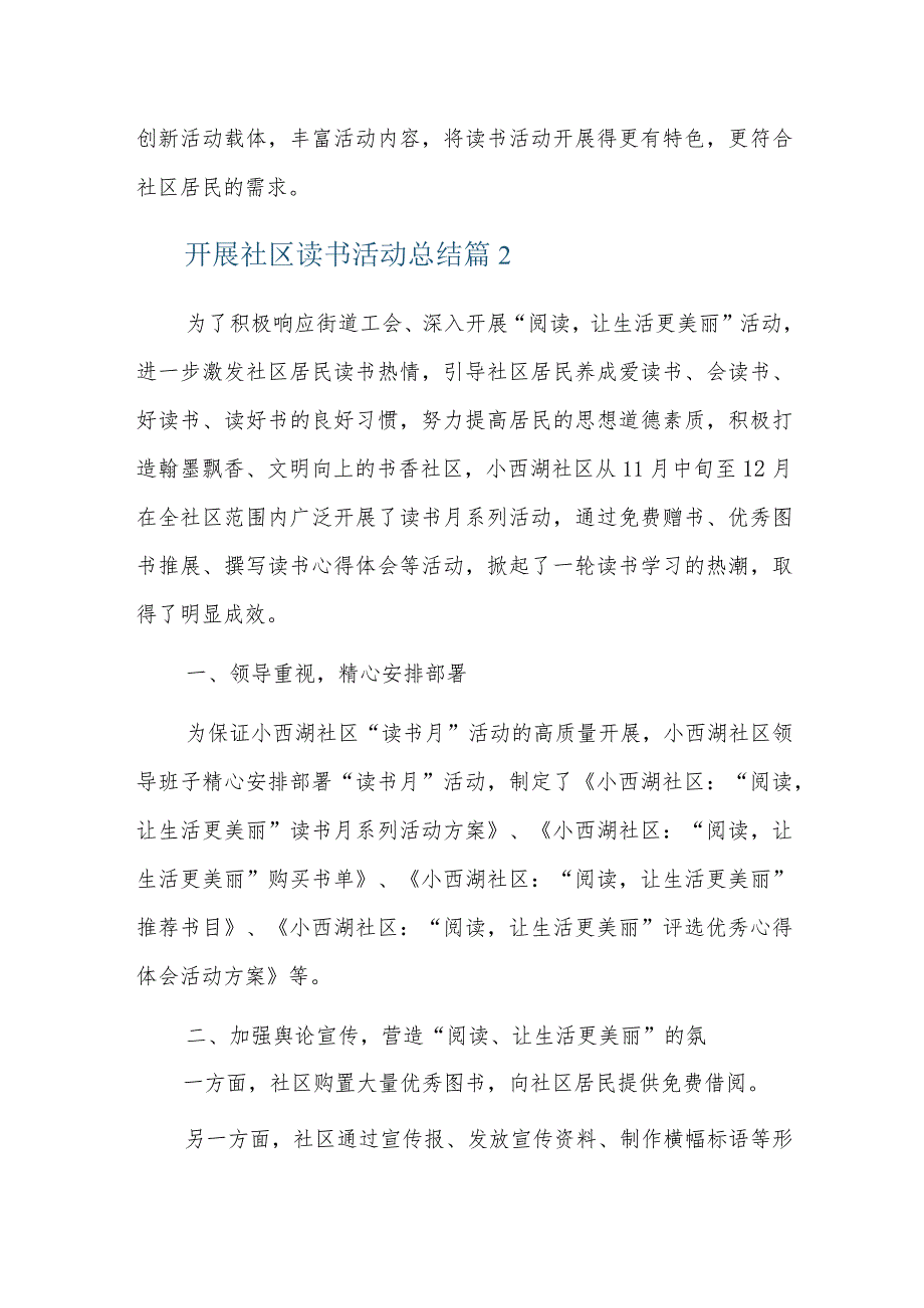 开展社区读书活动总结三篇.docx_第2页