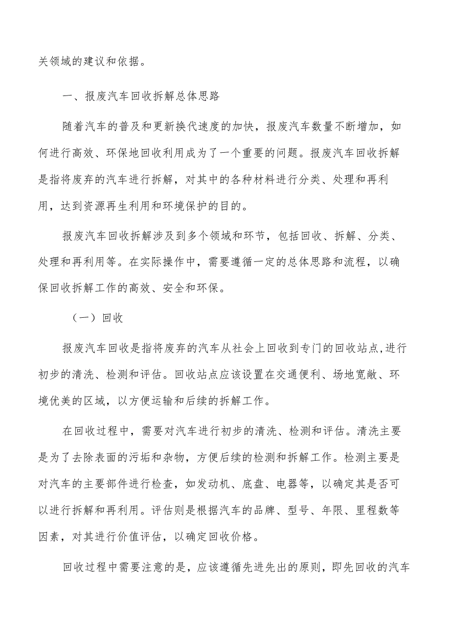 报废汽车回收拆解专题研究报告.docx_第2页