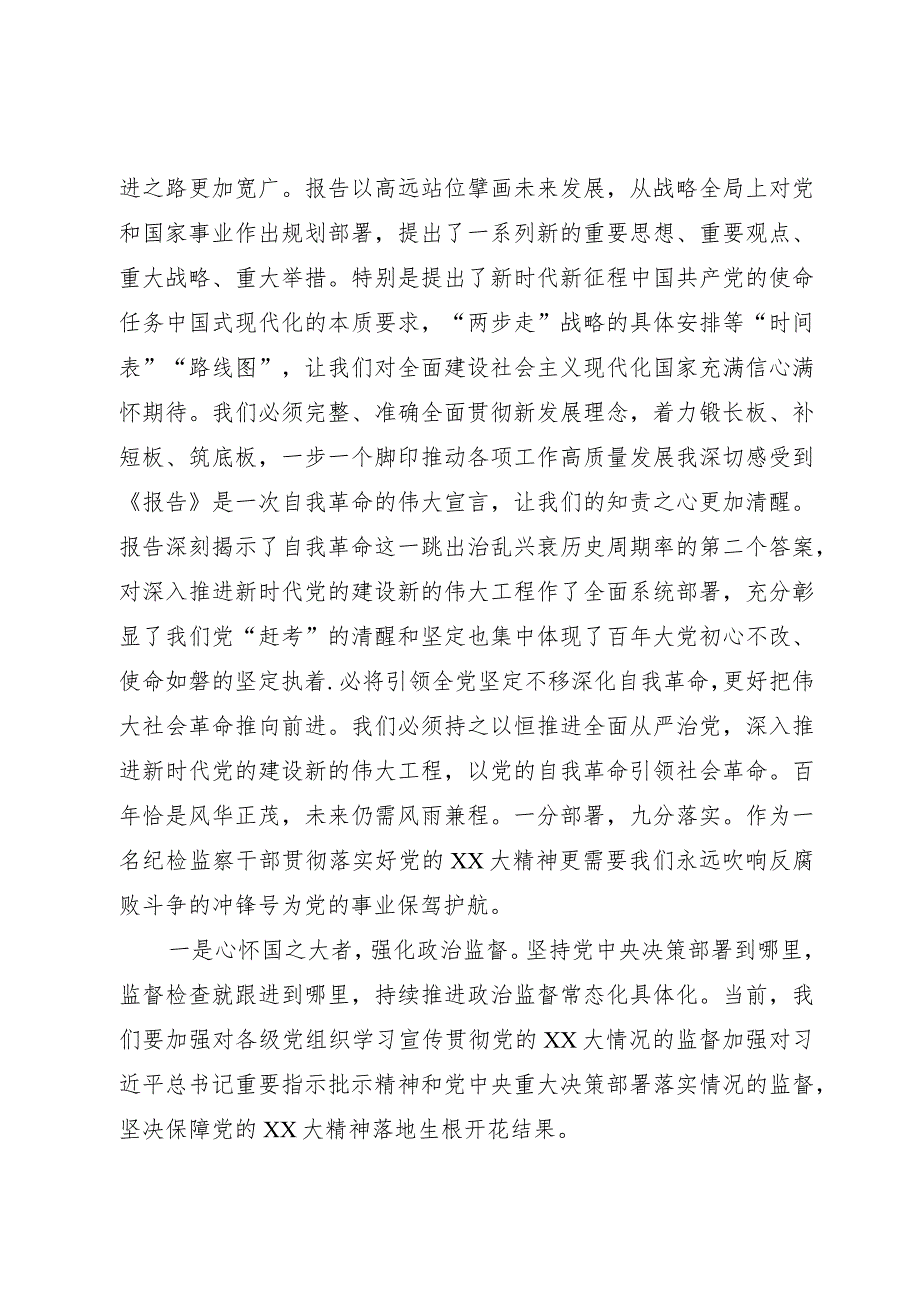 党的二十大精神学习体会：大江流日夜慷慨歌未央.docx_第2页