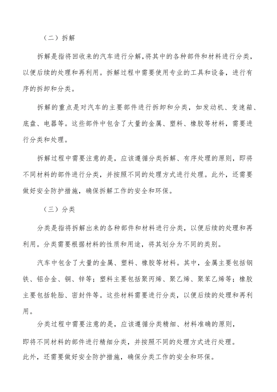 报废汽车回收拆解风险管理和应对措施.docx_第3页