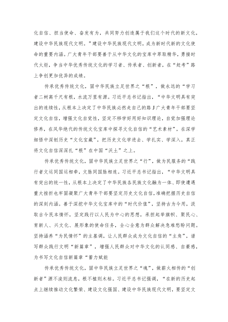 在文化传承发展座谈会上发表重要讲话学习心得体会精选（参考范文九篇）.docx_第2页