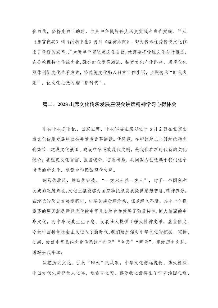 在文化传承发展座谈会上发表重要讲话学习心得体会精选（参考范文九篇）.docx_第3页