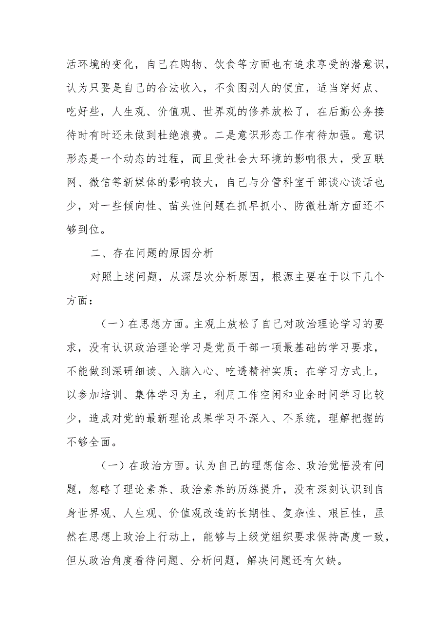 2023年主题教育专题民主生活会个人对照检查材料.docx_第3页