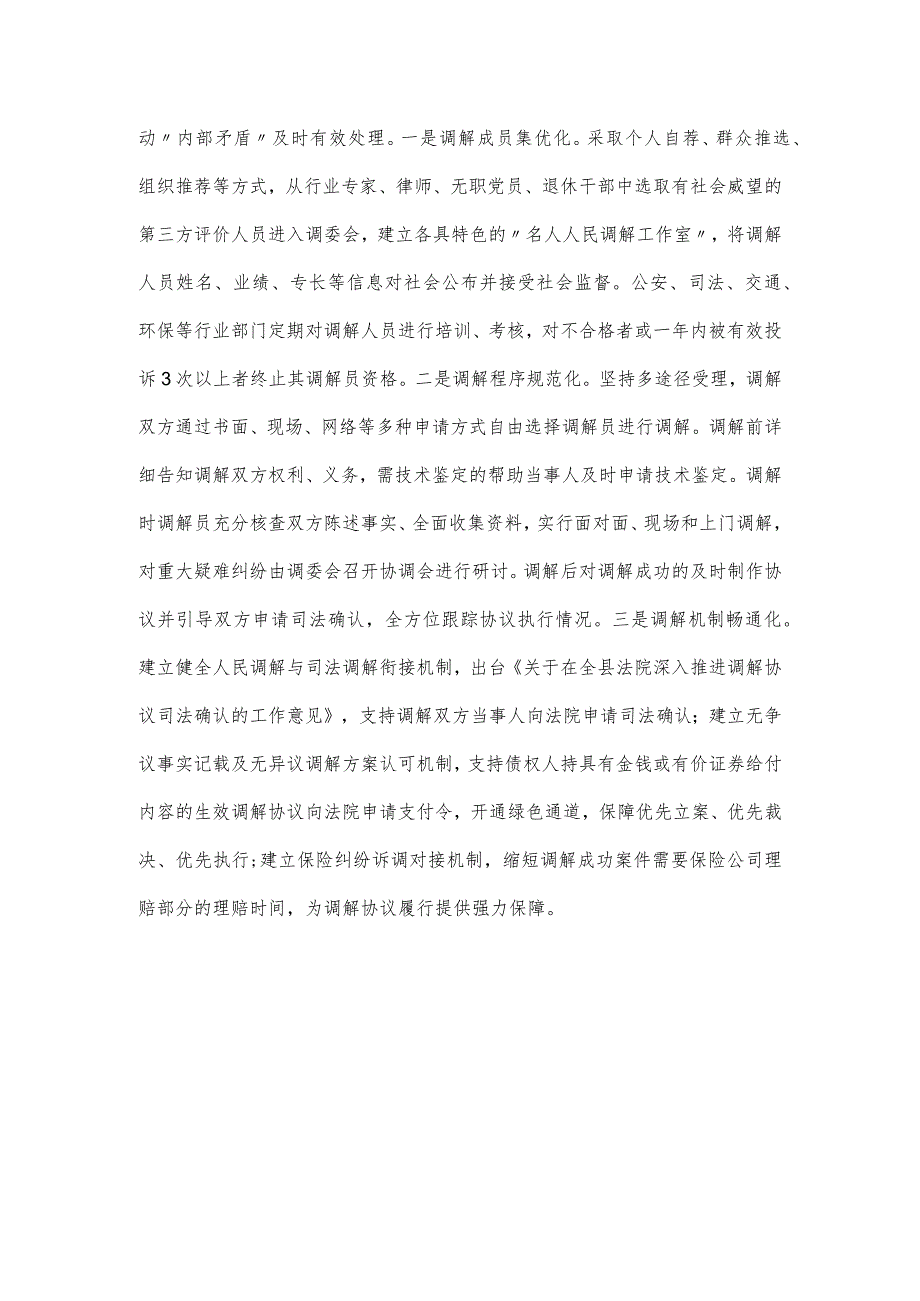 基层治理体系建设工作经验做法材料.docx_第3页