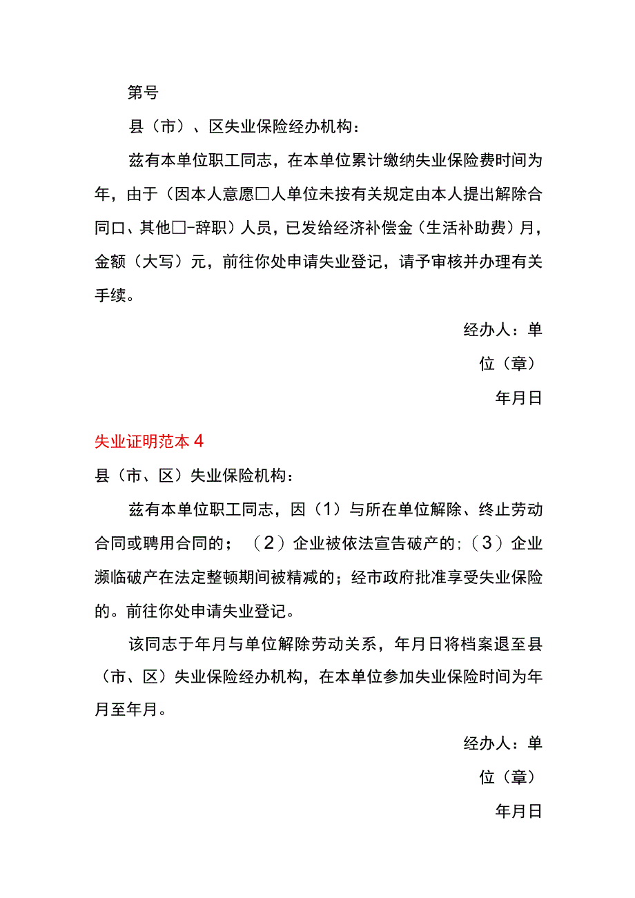 失业证明模板.docx_第2页