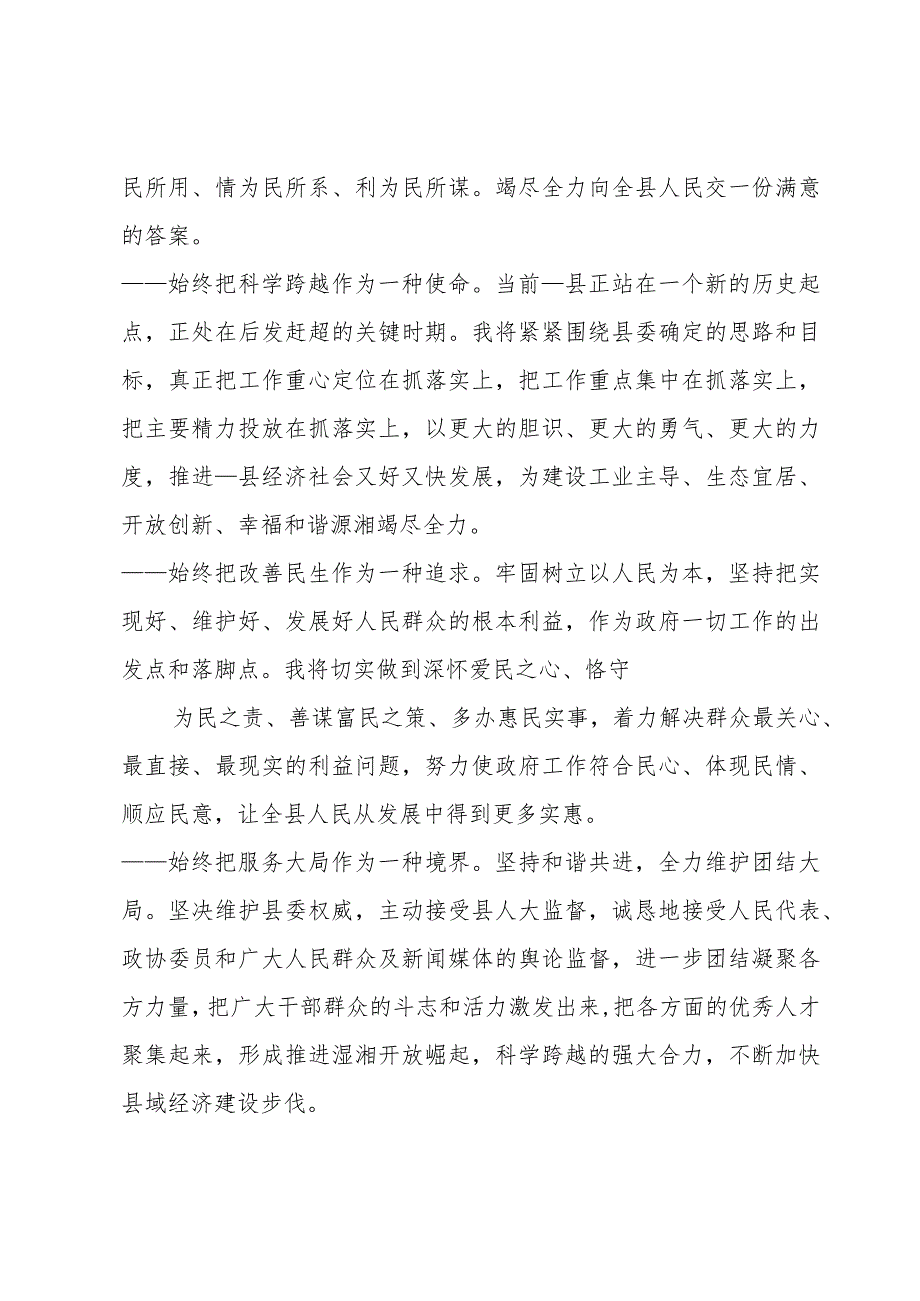 当选区长表态发言5篇.docx_第3页