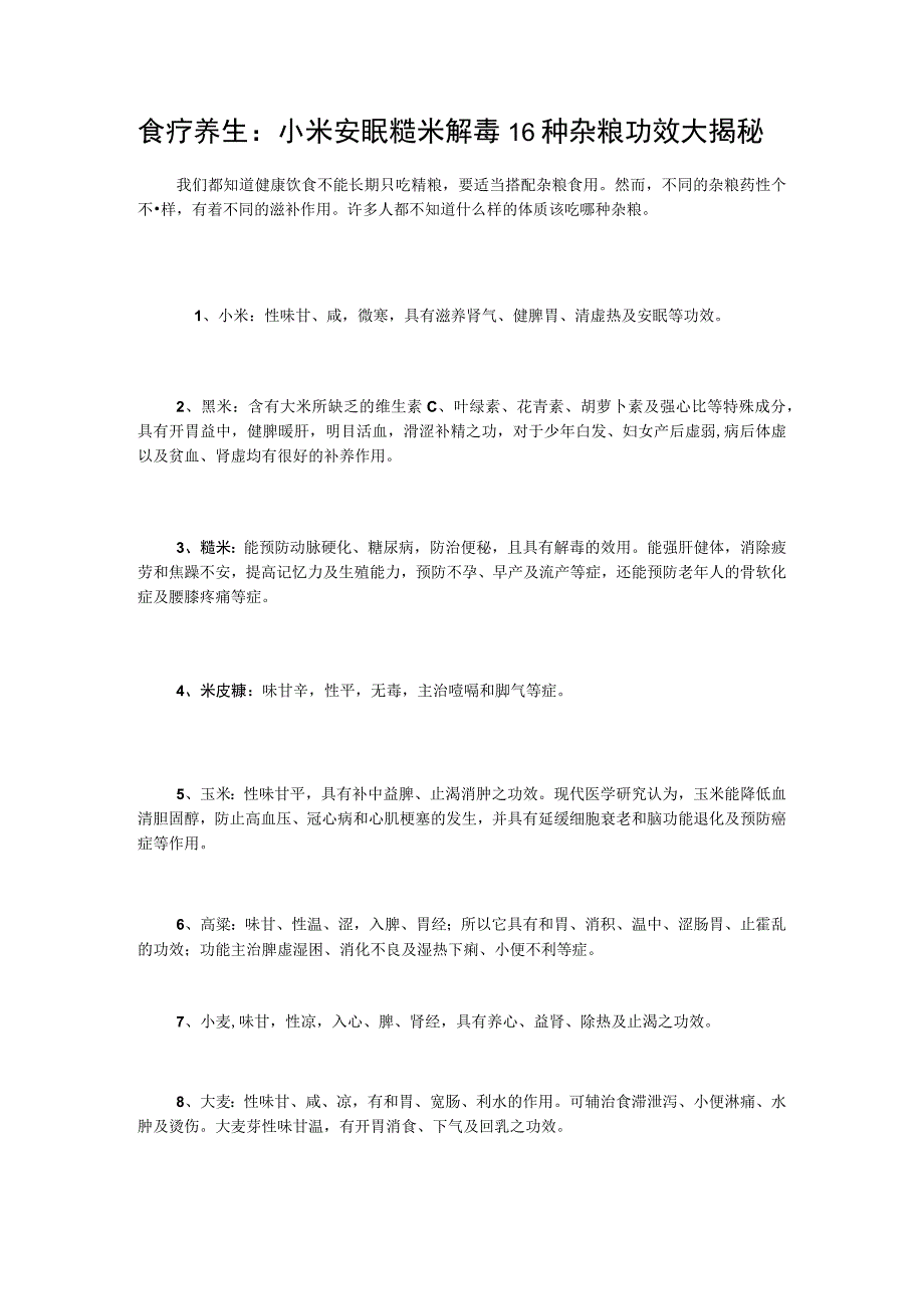 中医中药典藏文献学习资料 (71).docx_第1页