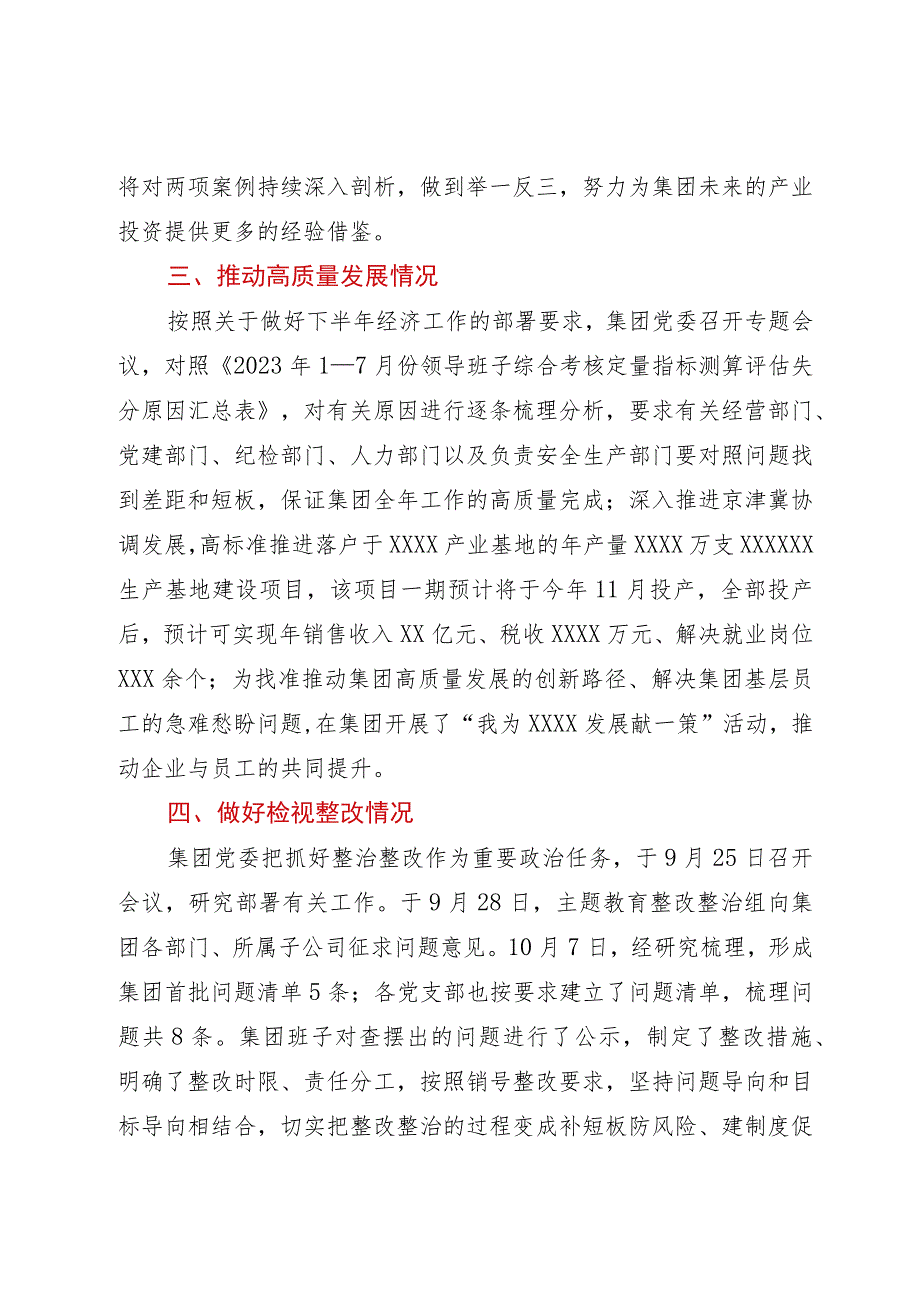 国企关于主题教育工作开展情况的报告.docx_第2页